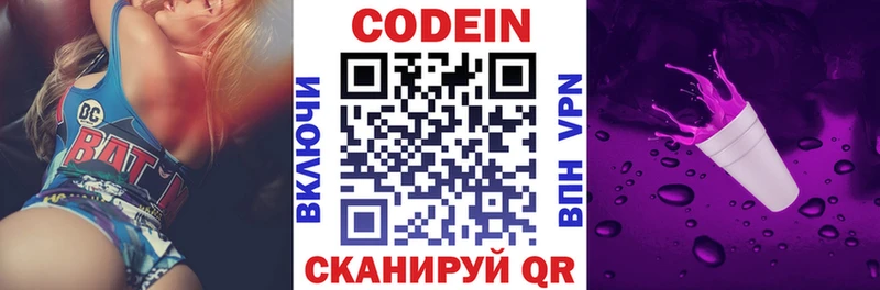 закладки Мураши Codein Purple Drank